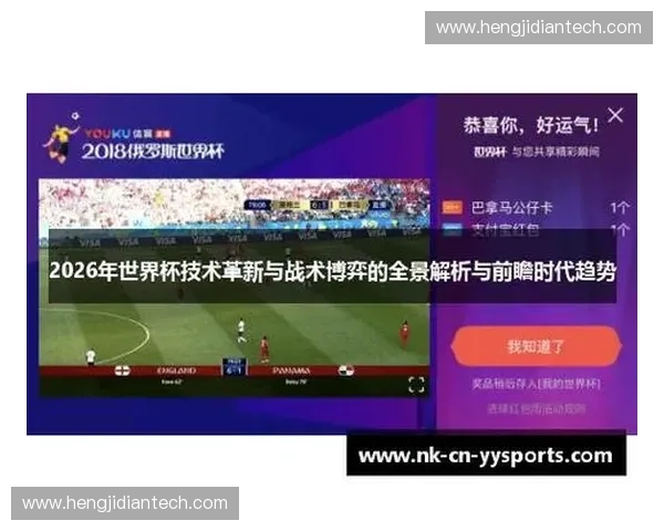 解析世界杯劲旅攻防体系与临场博弈背后的战术演变趋势全景观察
